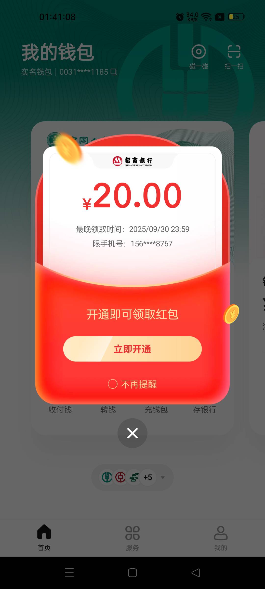 真是呢 在绑YHK的那个预留手机号上

28 / 作者:不发胖只发财 / 