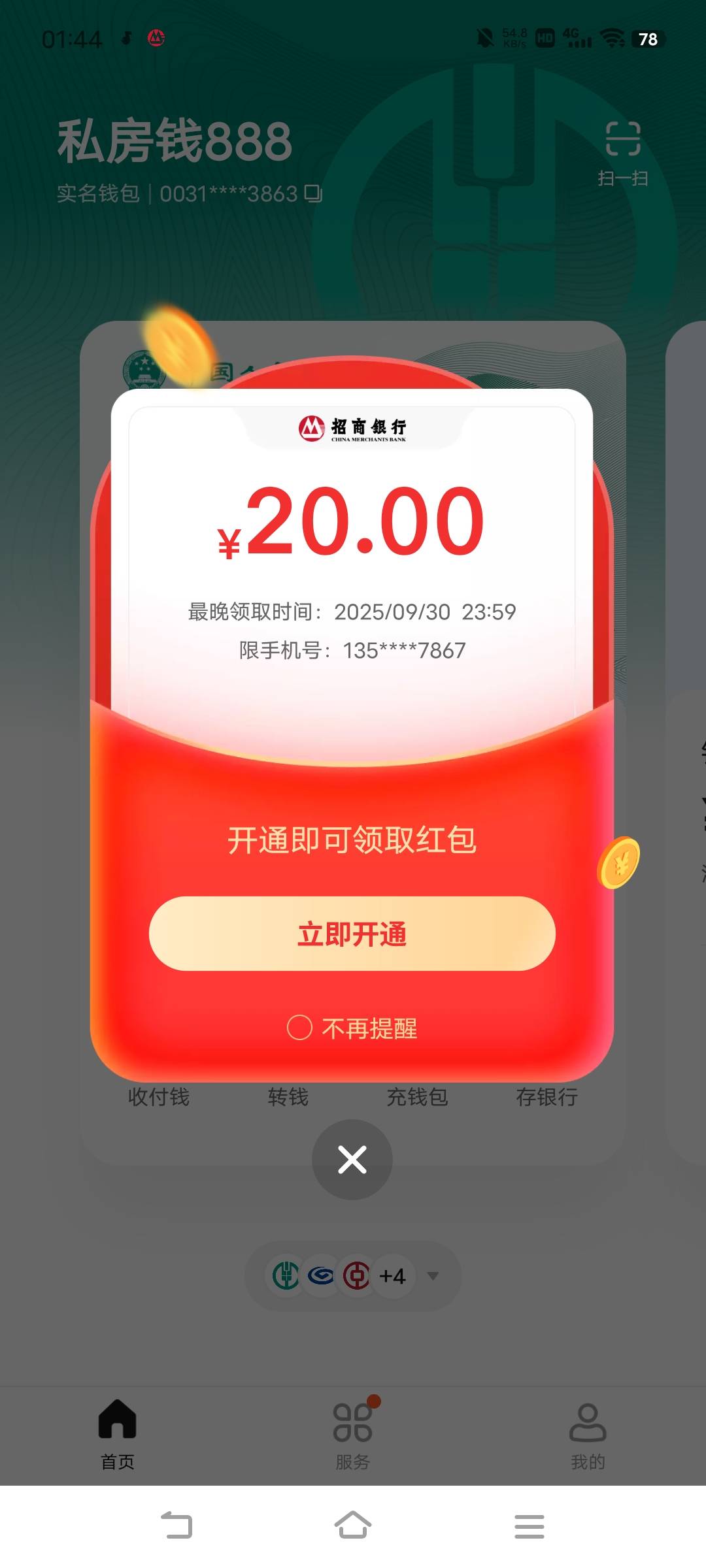 简简单单，大号二类钱包注销，用小号开通钱包，绑定一下招商app立马到账，我没一卡通42 / 作者:广东移动客服 / 