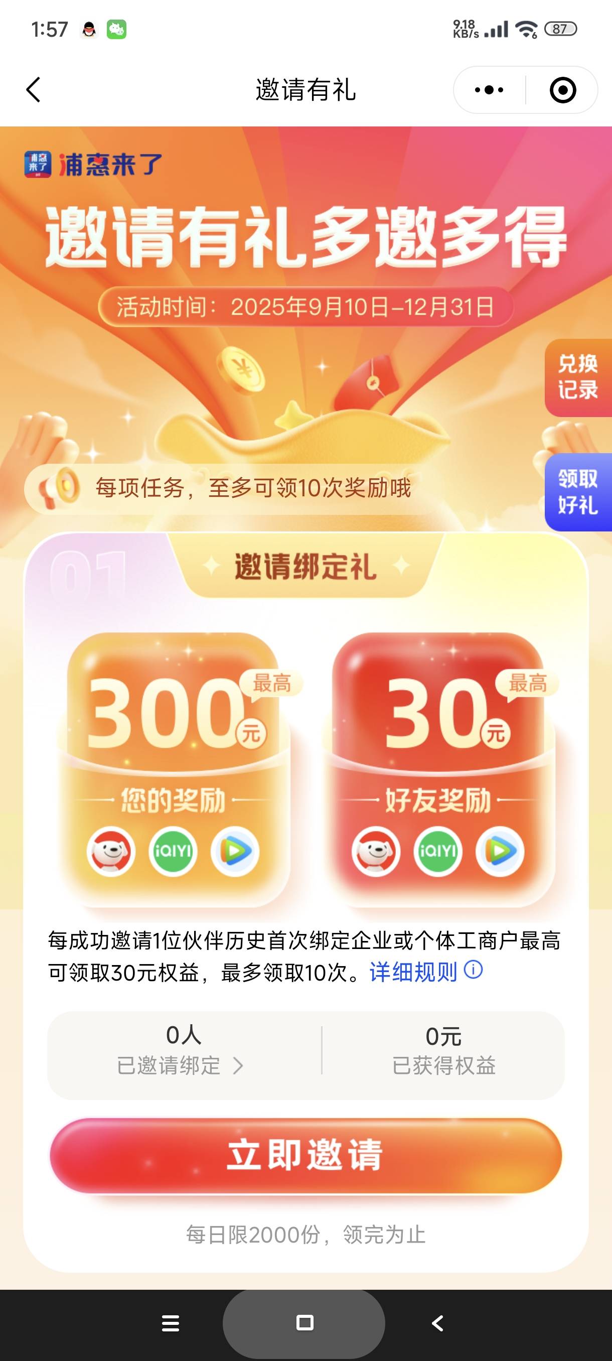 普惠又复活了吗，为啥我只有这一个

64 / 作者:富士山下147 / 