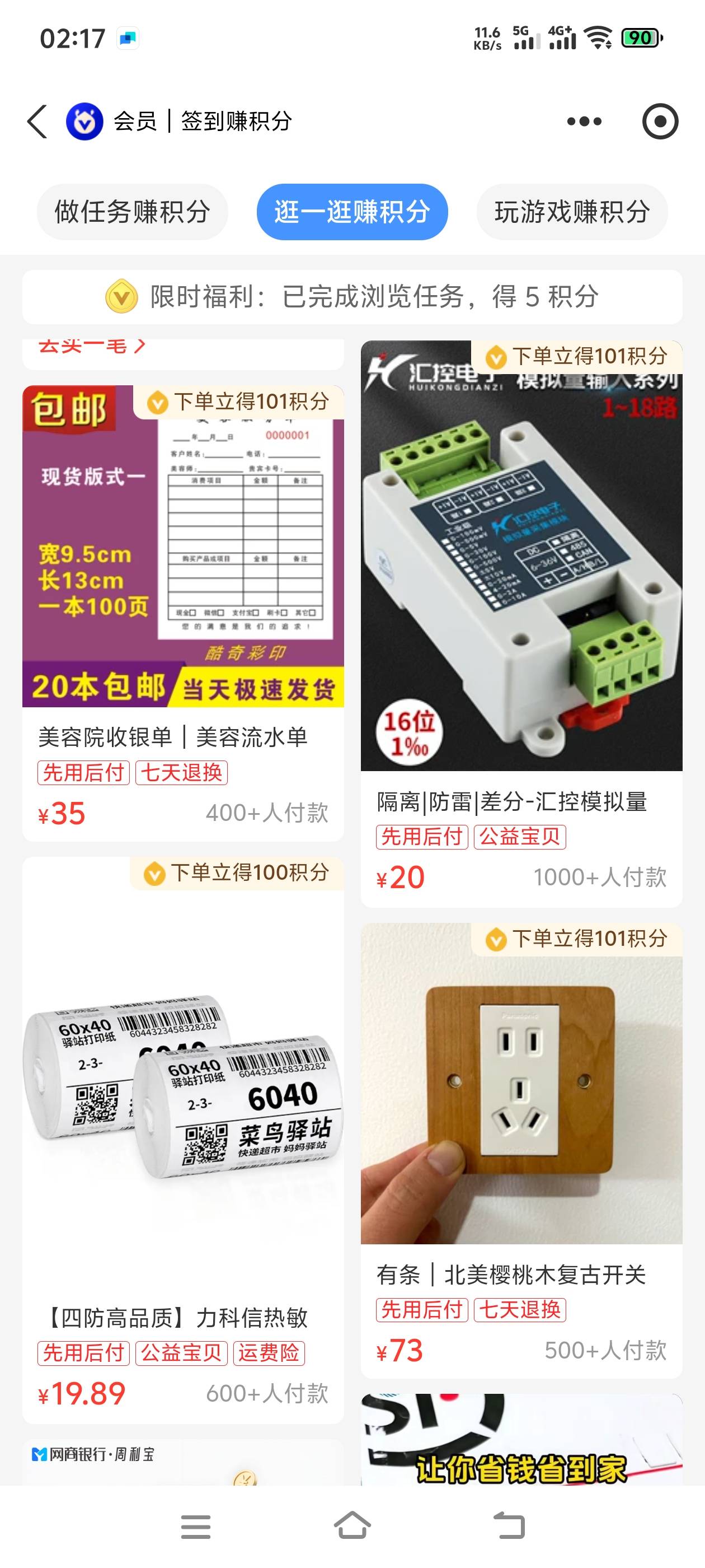 速度冲 今天支付宝积分不知道是bug还是怎么 可以一直买一次100积分
400积分2.5元
任务94 / 作者:羁绊～ / 