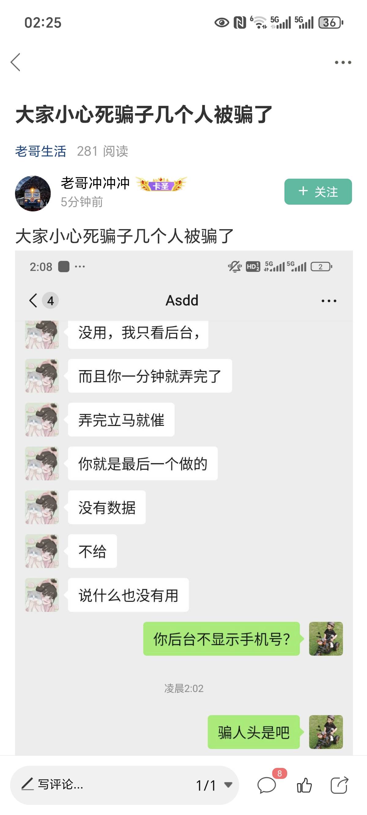 这俩玩意大小号碰瓷，纯恶心人来是吗第二个人请把你跟我的聊天记录发出来，


2 / 作者:吉米.巴特勒 / 