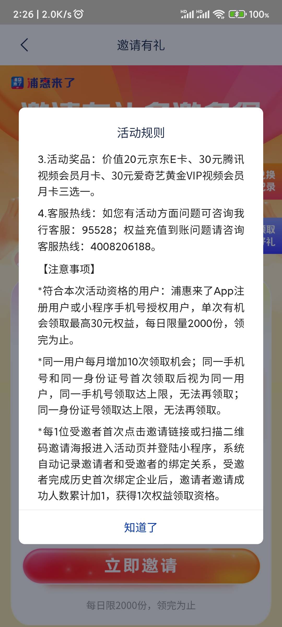 普惠之前不是有个领京东券的活动吗，这次是啥？要历史没绑的？，之前活动绑了吧都。
26 / 作者:xk_xy_97 / 