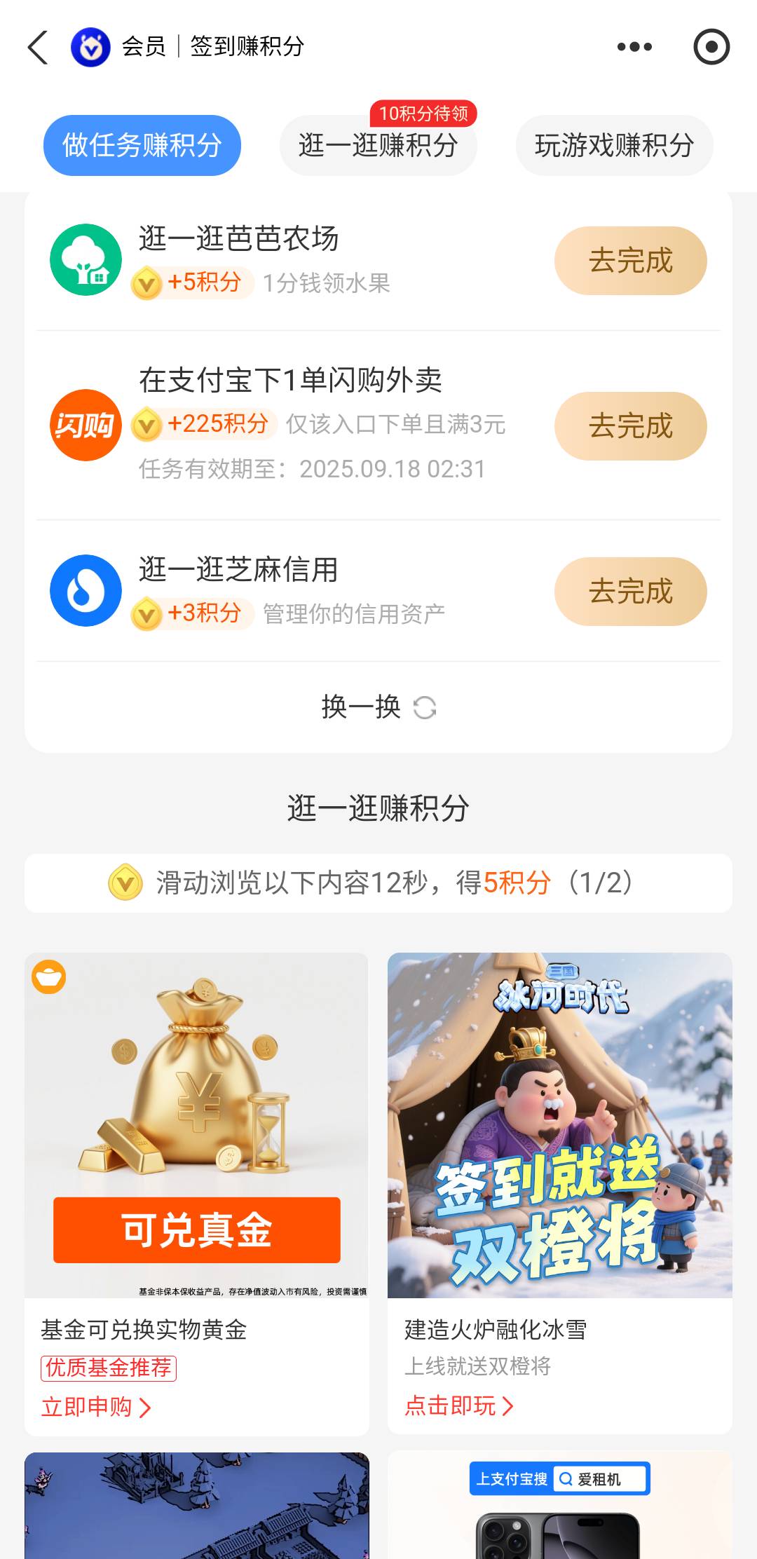 支付宝两个任务如下 
1.搜索心仪商品逛15秒 下单再得100积分
2.下单购物得大额积分
这8 / 作者:亚索不是弟弟 / 