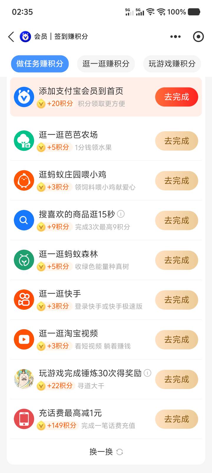 支付宝两个任务如下 
1.搜索心仪商品逛15秒 下单再得100积分
2.下单购物得大额积分
这3 / 作者:lvcheng / 