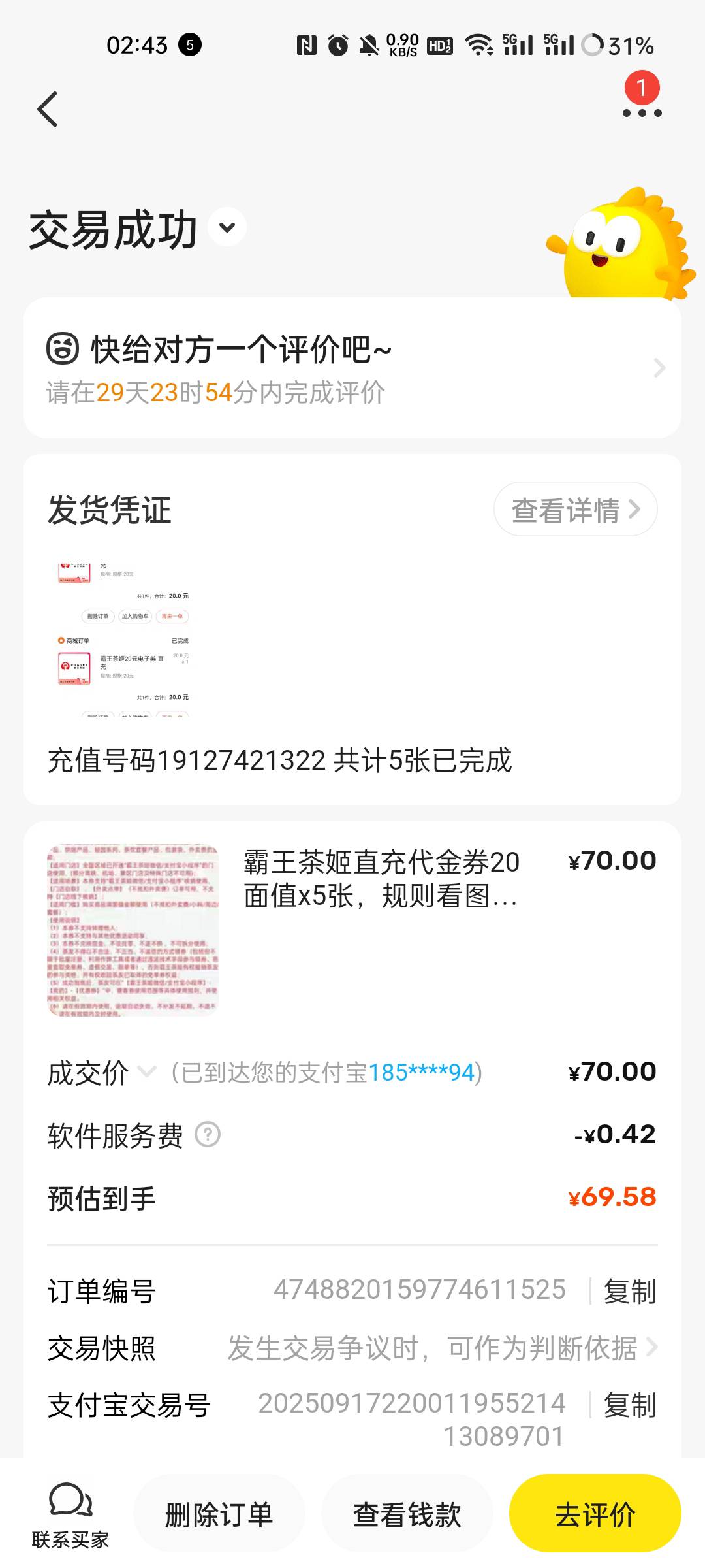 舒服，一顿操作猛如虎，损失70

24 / 作者:张德摔 / 