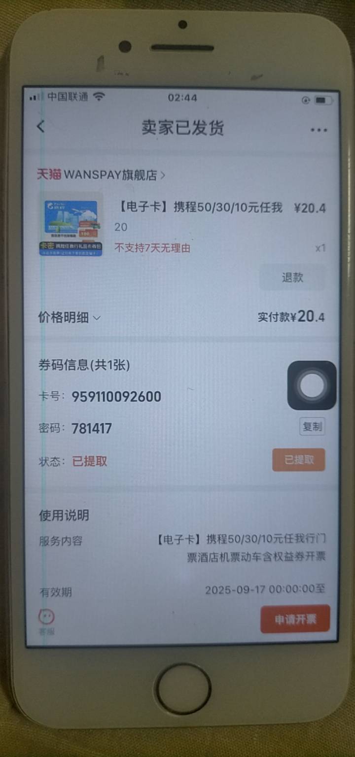 招行数币淘宝买携程19.5润

11 / 作者:广东小啾啾 / 