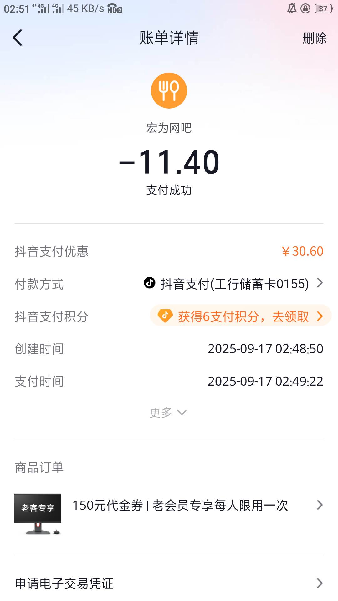 抖音掏上了我去，经常用的抖音。欠了月付把卡都解绑了，剩一张不用的二类。付款那里显50 / 作者:零撸一个亿 / 