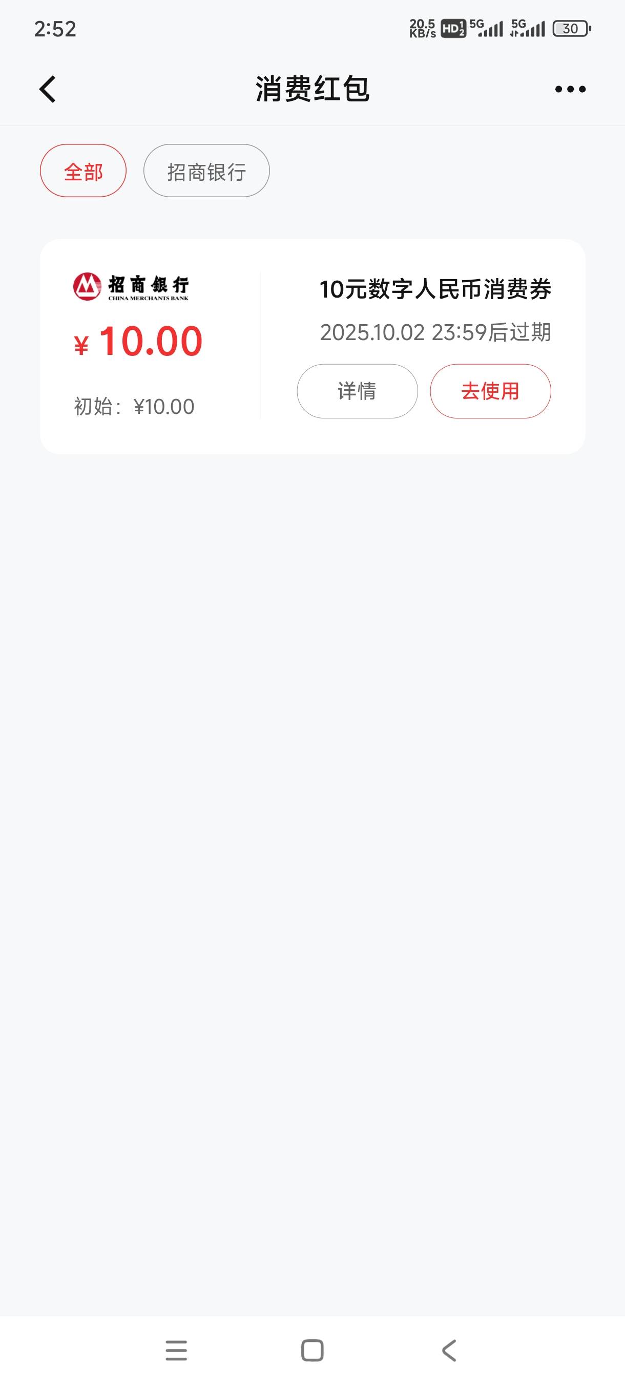 招商就推了一个，刚才把大号注销，在招商改了下手机号，用小号开了 就给了一个

72 / 作者:嘎子不偷申请 / 