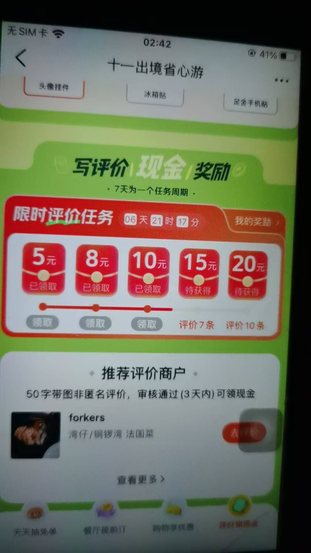 大众点评破解入口了，幻影清除数据，进app先点活动入口，一键登录，这时候最关键的来72 / 作者:撸界至尊 / 