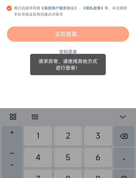 大众点评破解入口了，幻影清除数据，进app先点活动入口，一键登录，这时候最关键的来6 / 作者:天空的时候想我 / 