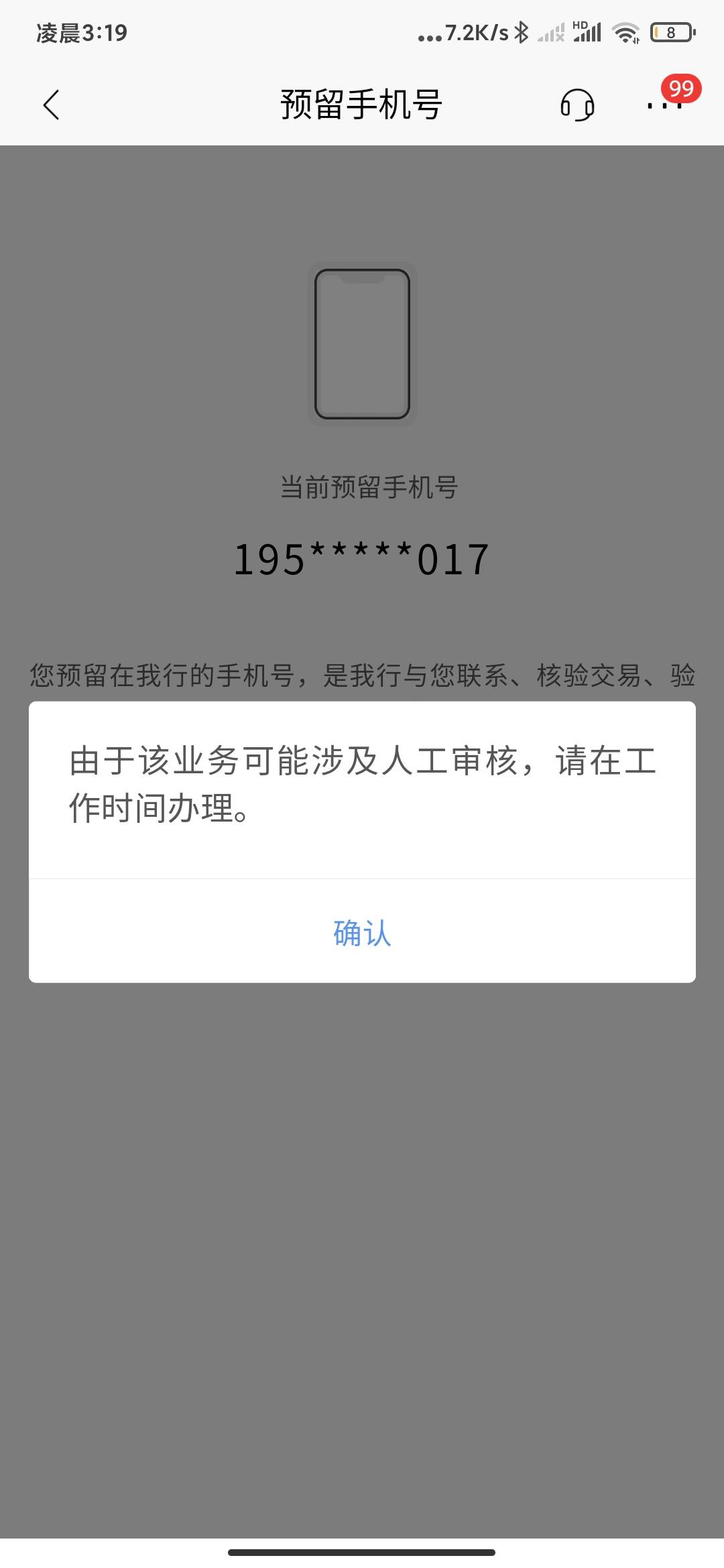 招商是不是改这个登录手机号就可以了，预留改不了大号才注销


58 / 作者:孤影。 / 