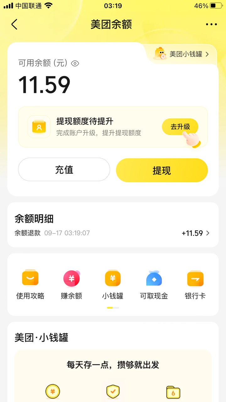 招商只有10，买美团退款了，钱包预留不一致绑不了京东

94 / 作者:刘阳112 / 