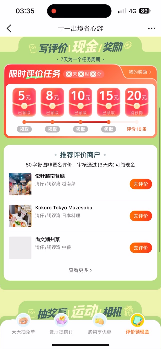 没啥用，评价了也领不了

34 / 作者:笑起来真好看 / 