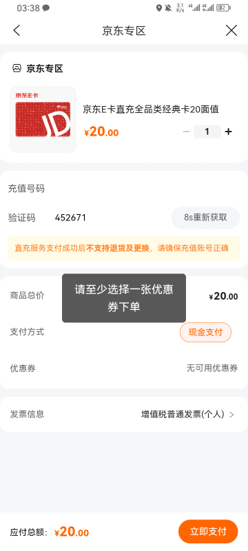 老哥怎么，京东专区充值不了？

93 / 作者:优女 / 