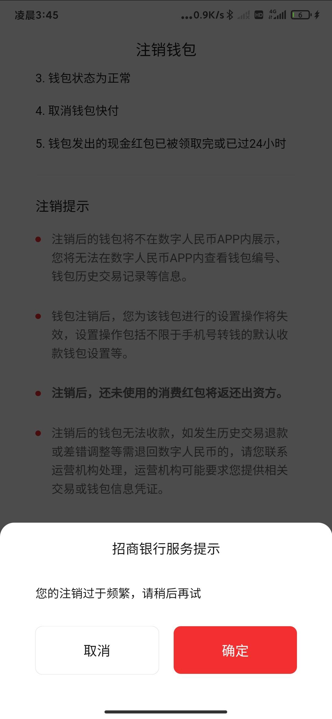 招商一天都只能注销一次?

11 / 作者:孤影。 / 