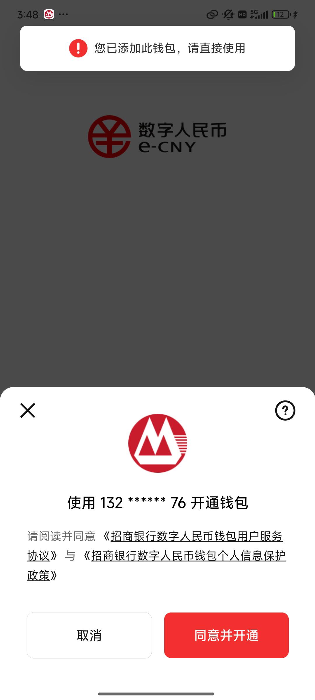 老哥我现在招行app点数字人民币就跳转数币钱包显示这样？这种情况怎么办？

92 / 作者:刘莹莹@ / 