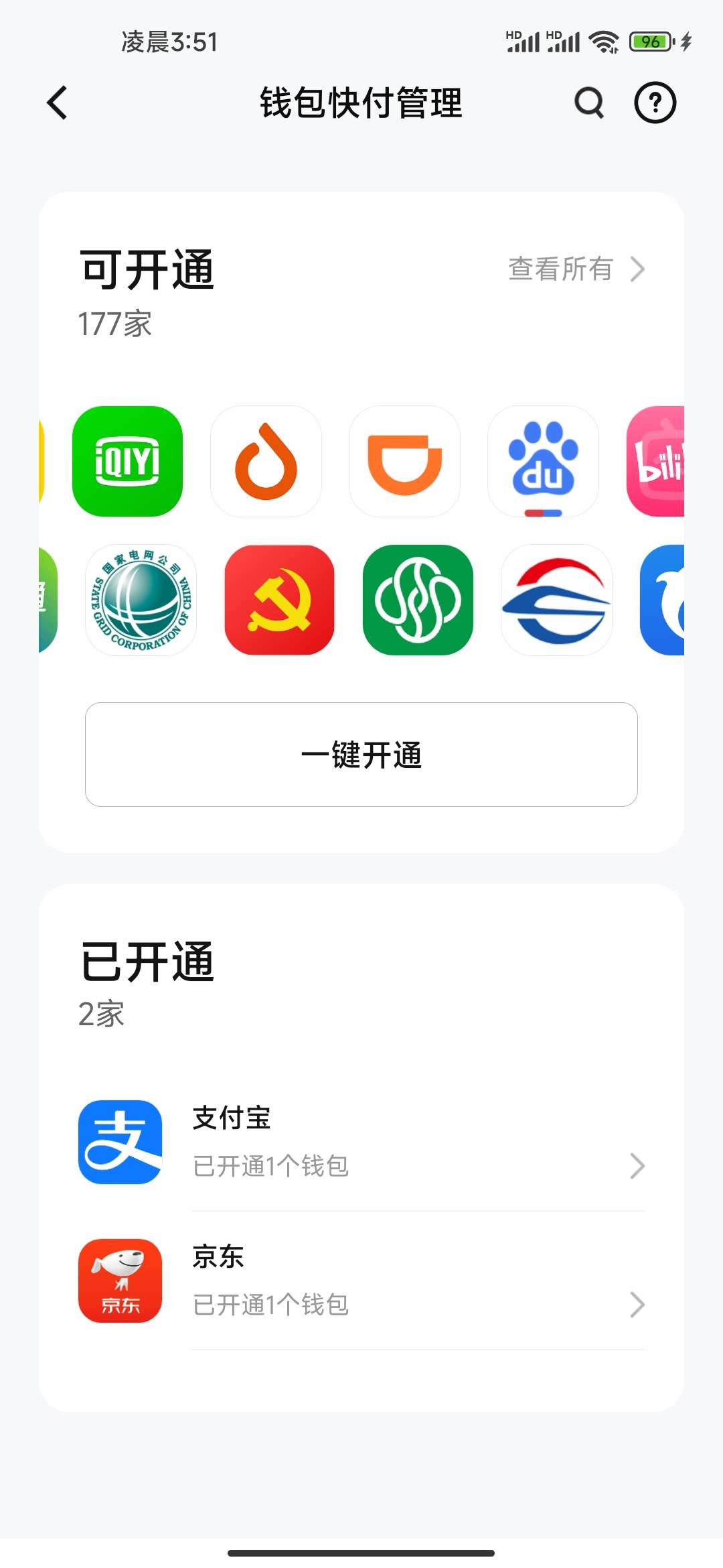 钱包快付已经开通了，使用招商数币付款时候还是提示手机号与平台不一致无法开通快付，24 / 作者:恰是故人游 / 