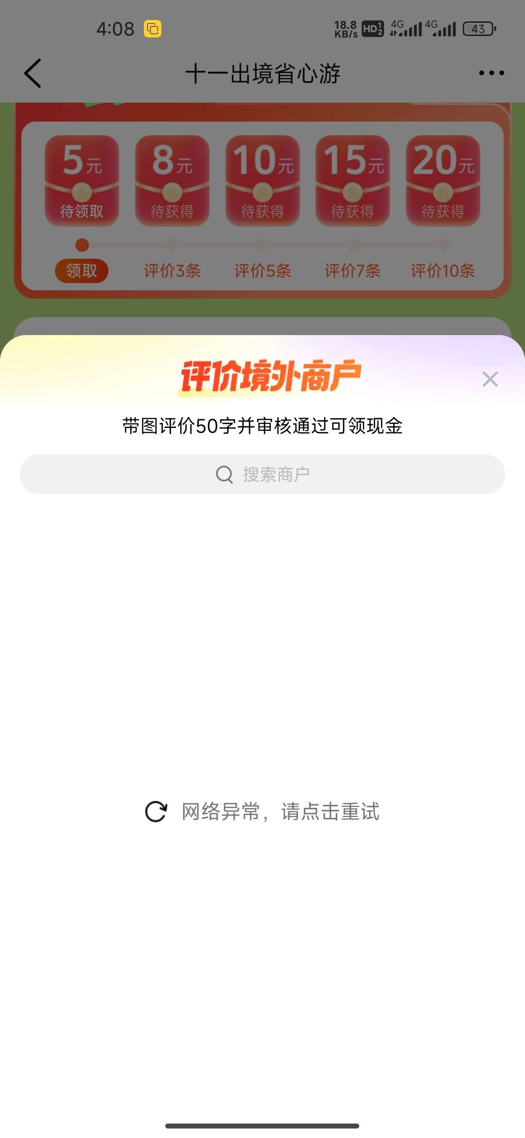 这种情况怎么弄 卡进去了 红包领取失败 也不让评论

46 / 作者:最后的机会 / 