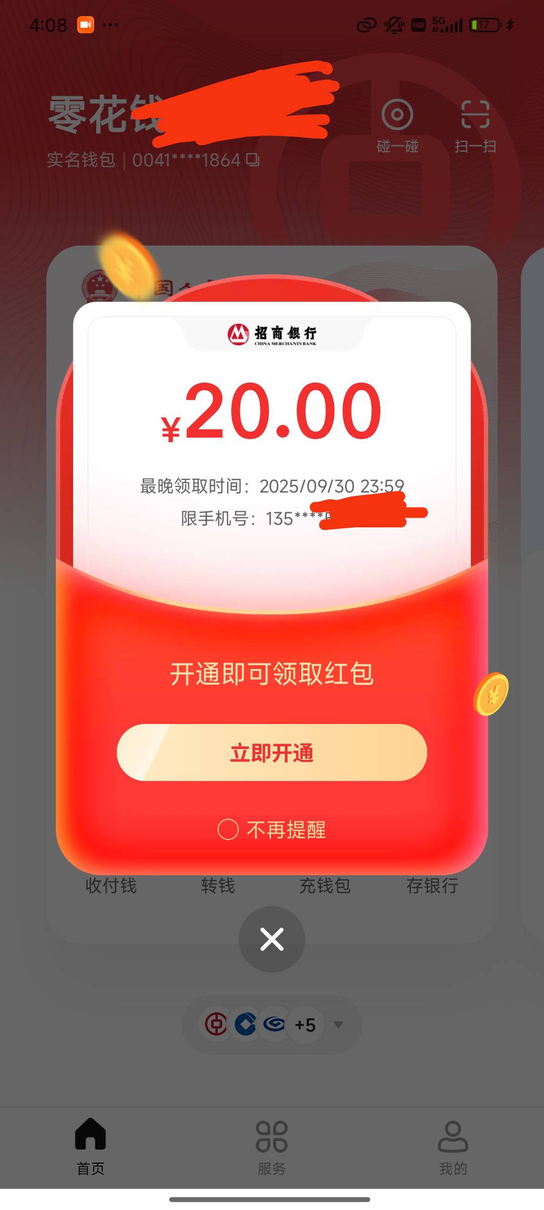老哥我现在招行app点数字人民币就跳转数币钱包显示这样？这种情况怎么办？

57 / 作者:刘莹莹@ / 