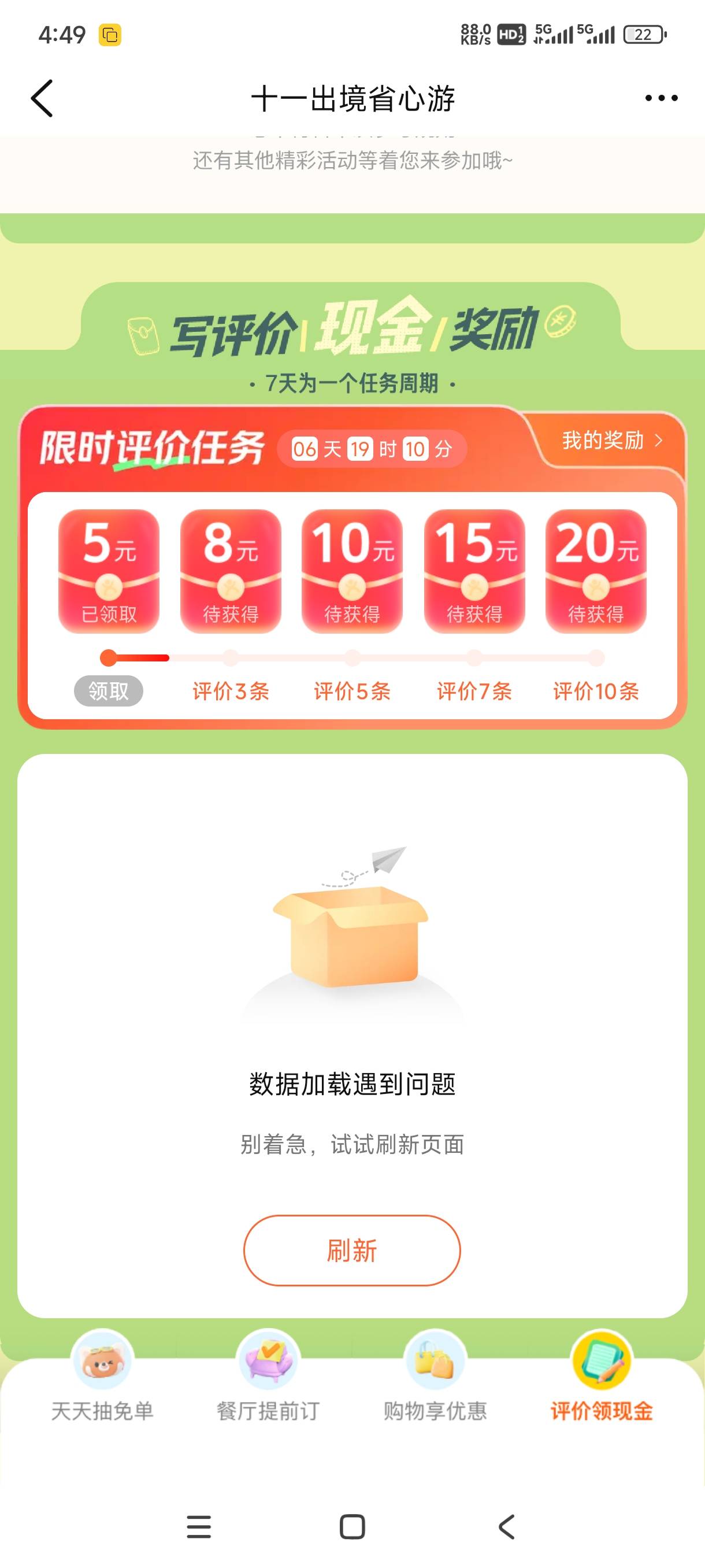 服了，领了一个5，后面就这样了

26 / 作者:嘎子不偷申请 / 