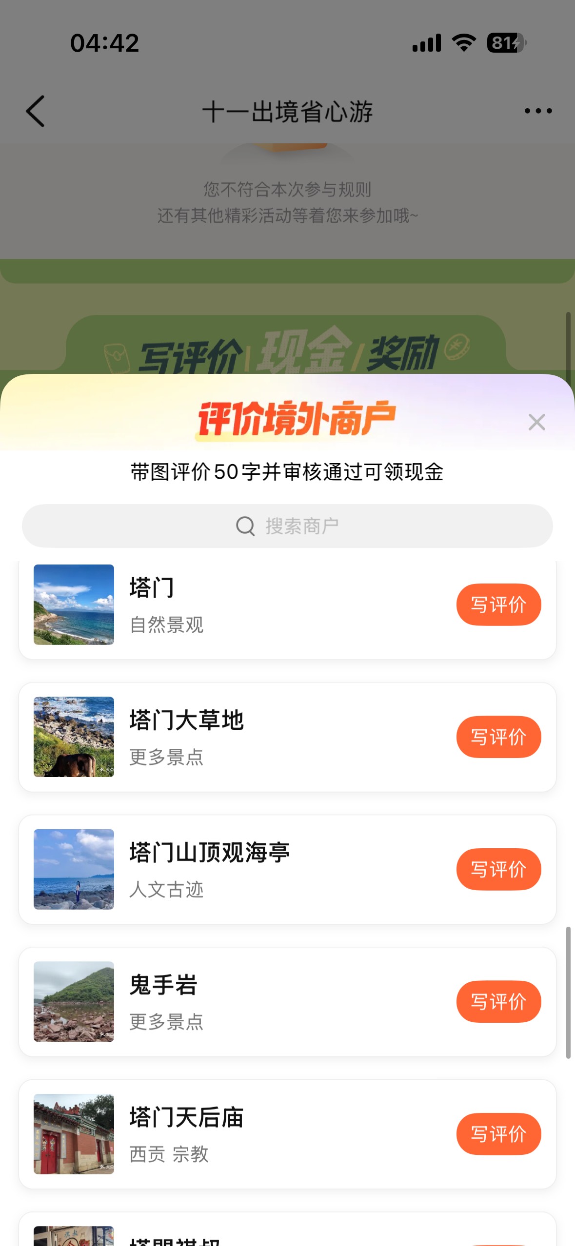 路由器限制速度  评价的地方截图  然后一次评价多个   再进去领取

60 / 作者:怪我咯22 / 