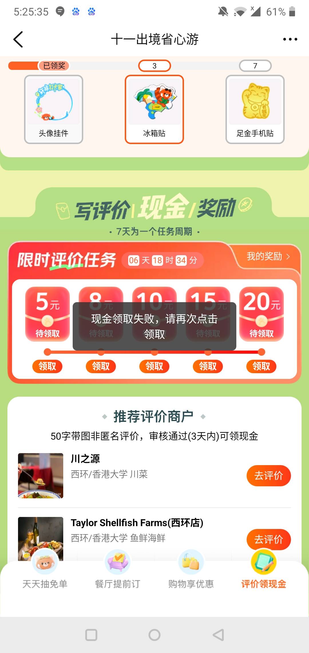 手机屏都点爆了一直是领取失败

72 / 作者:kkkk自嗨 / 