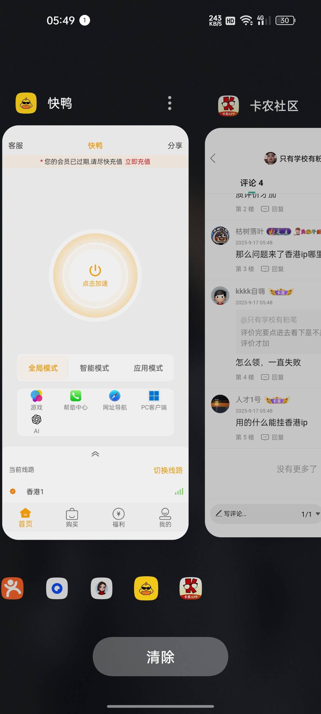 给你们录了一段我是挂了香港的ip加定位就能直接进了刚开始要卡几次不用重复清除数据

43 / 作者:只有学校有粉笔 / 