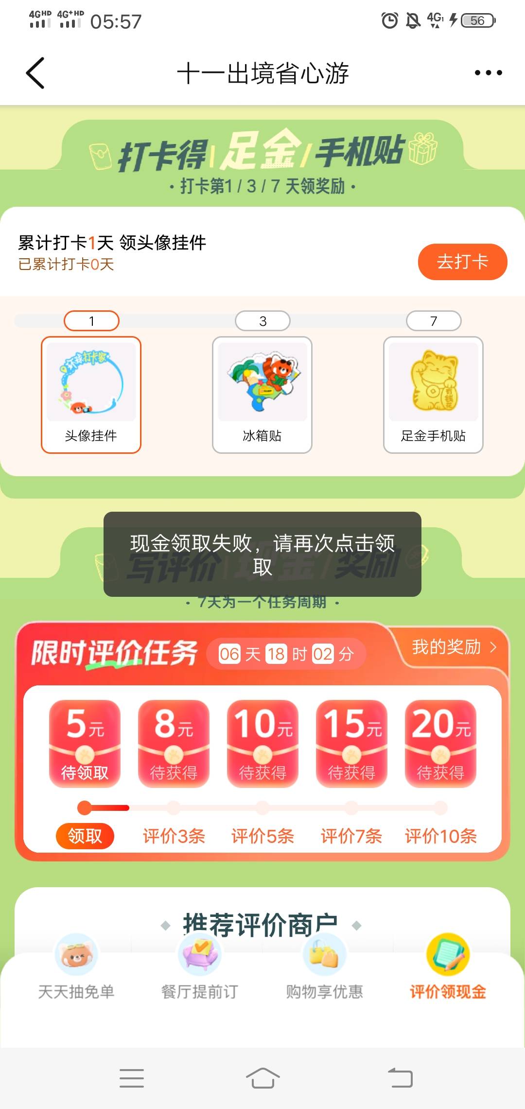 老哥们领取不了是什么原因

33 / 作者:夜听风吹雨 / 