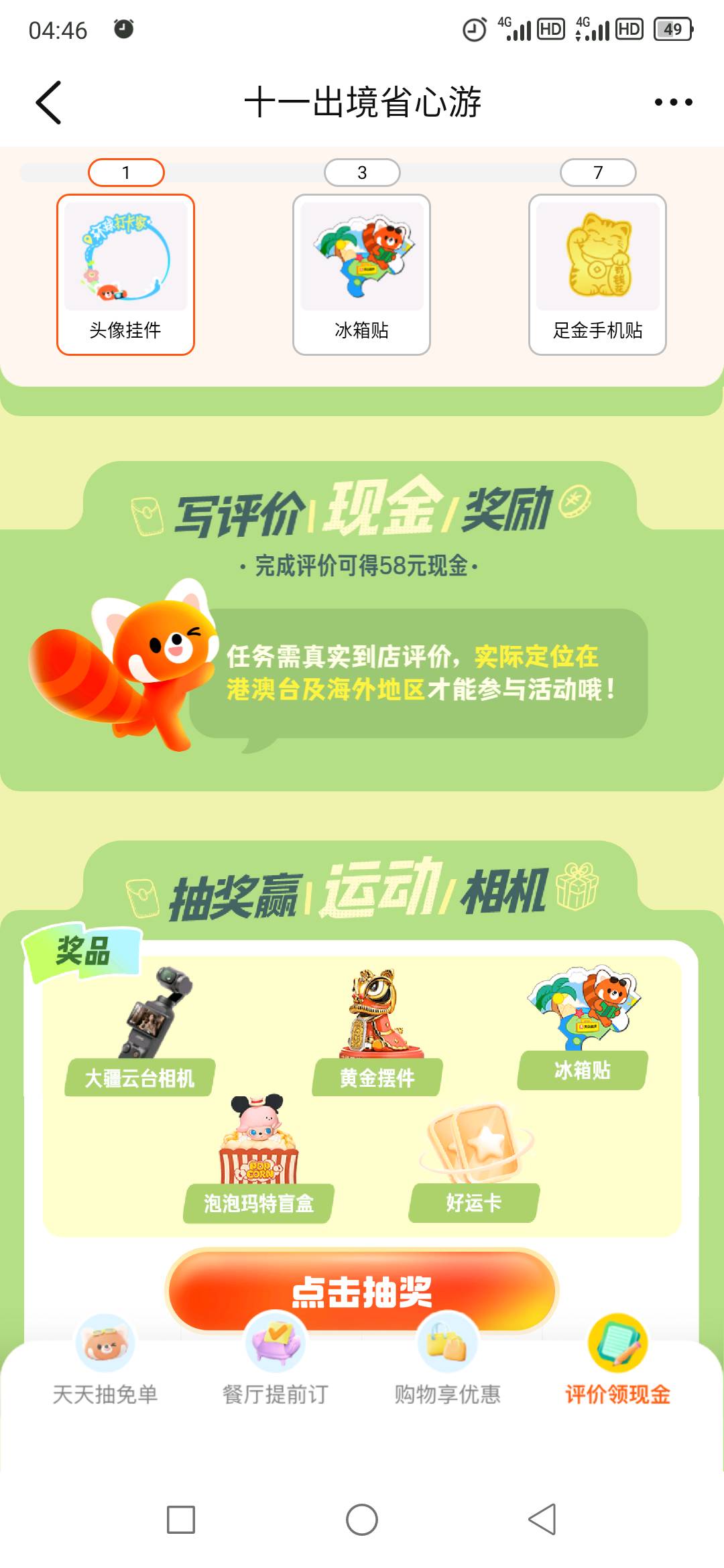 终于搞定了，讲下我的方法。第一步 先去评论 ，评论个十几条。内容尽量不要相同带上一4 / 作者:脚踏五岳九洲 / 