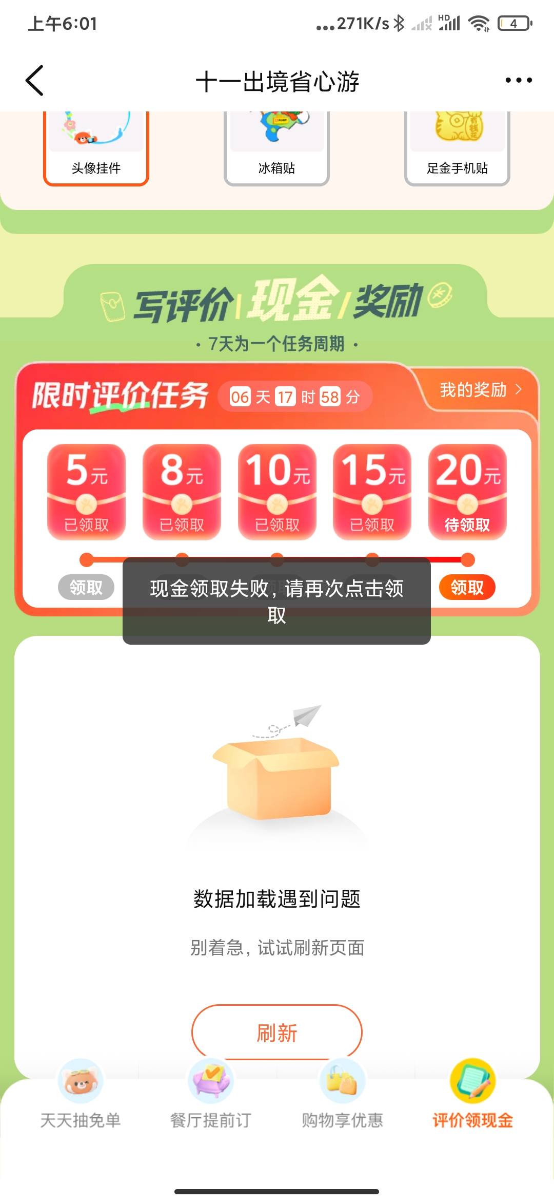 谁帮我点下领取，给你2，真特么绝望了，倒在最后一步，要么卡不出来，要么卡出来领不34 / 作者:孤影。 / 