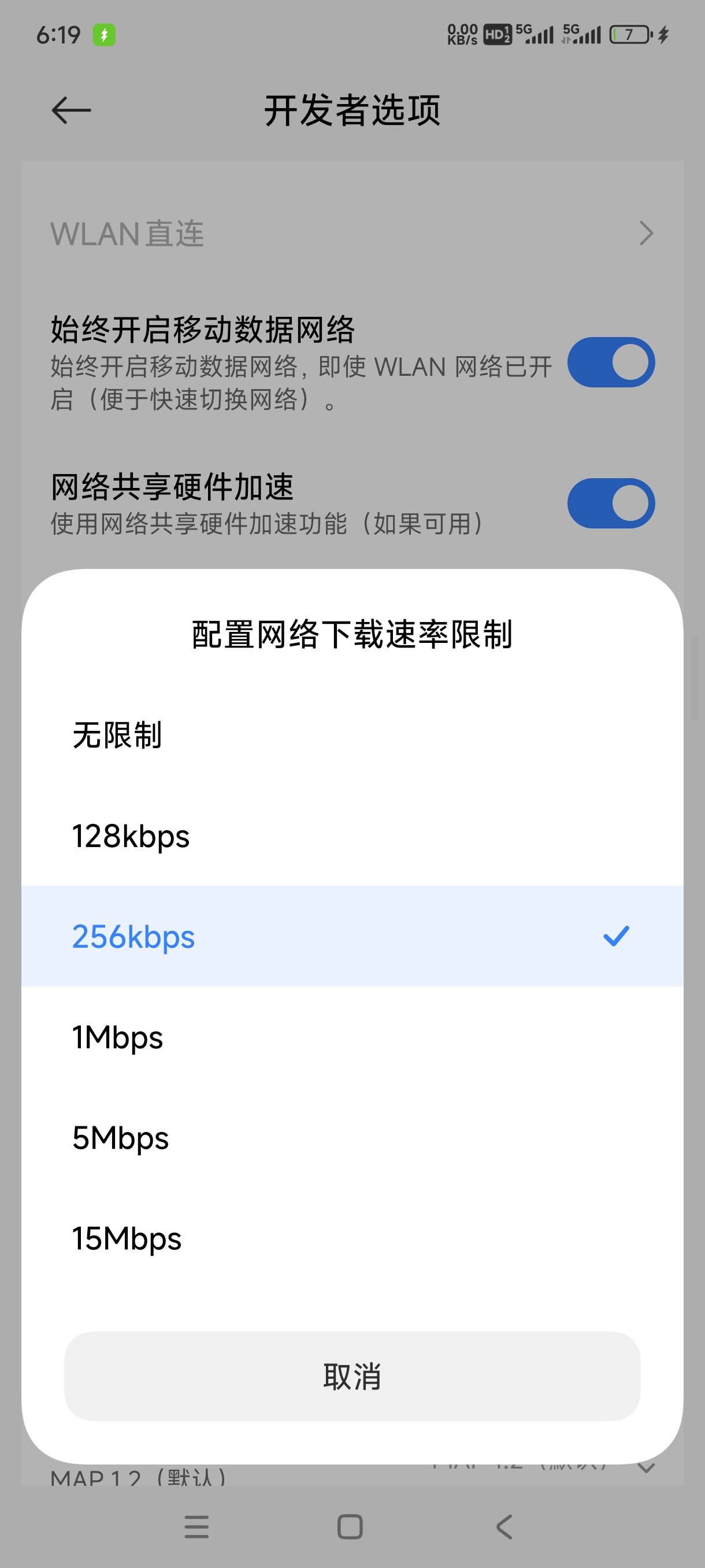我是红米手机，在开发者选项 哪里就可以调网络，直接调256 kb刚刚好。


51 / 作者:嘎子不偷申请 / 