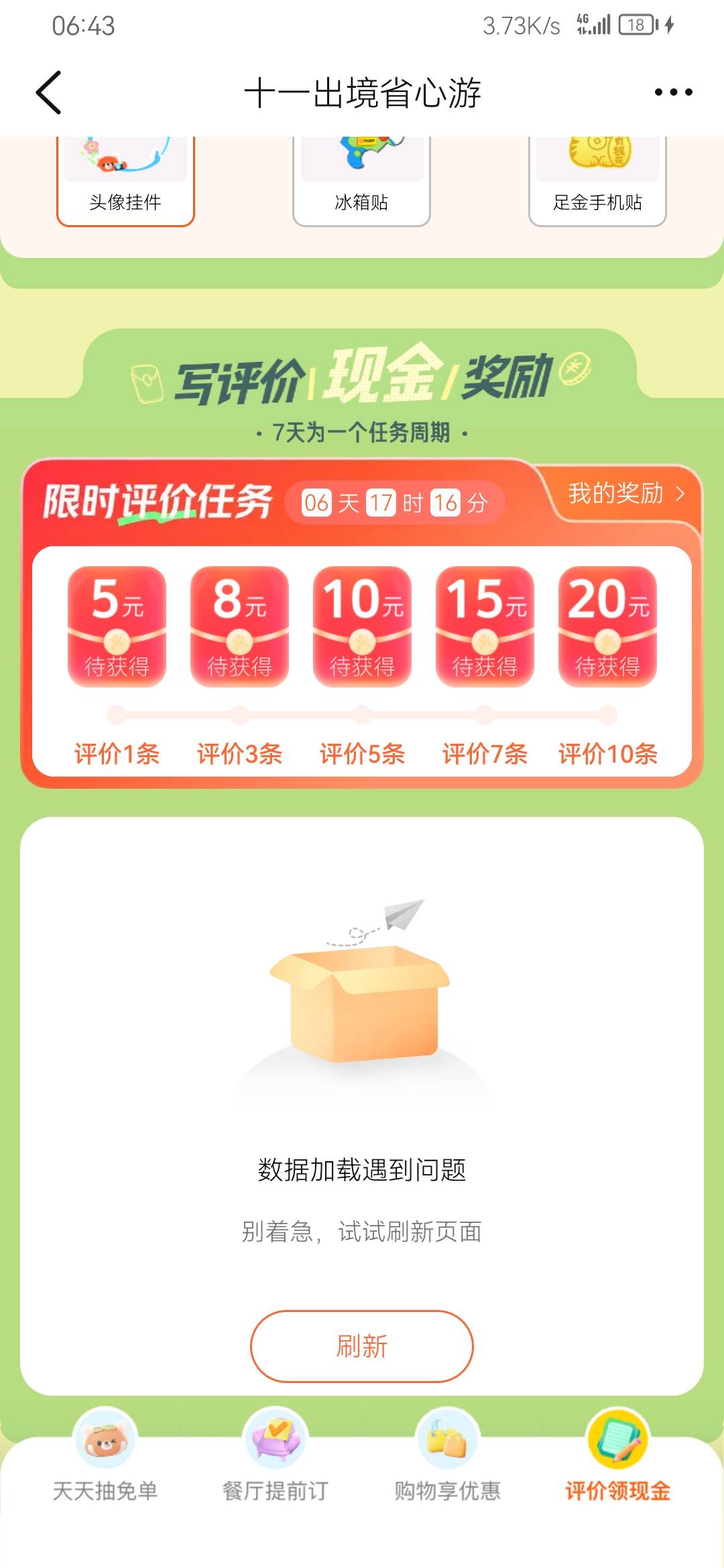 红包是有评价在哪啊，

98 / 作者:荼呦 / 