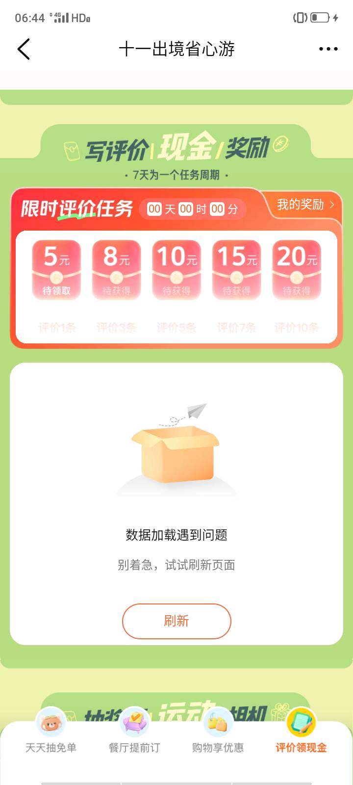 红包是有评价在哪啊，

39 / 作者:随缘1022 / 