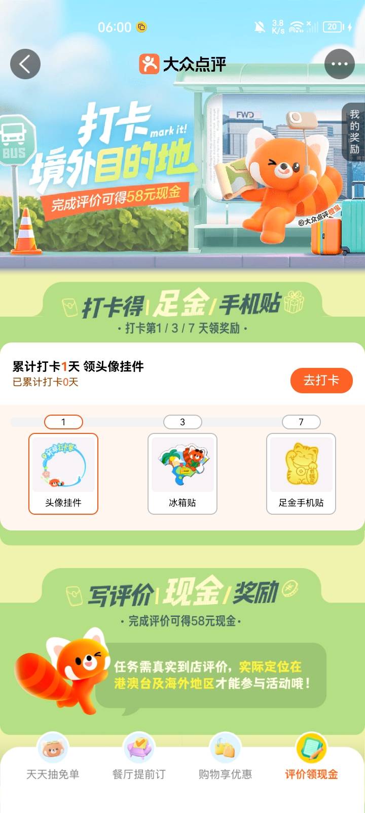 老哥们，大众是先去评价再去卡领取界面吗？（有资格的情况下）

9 / 作者:凡人、 / 