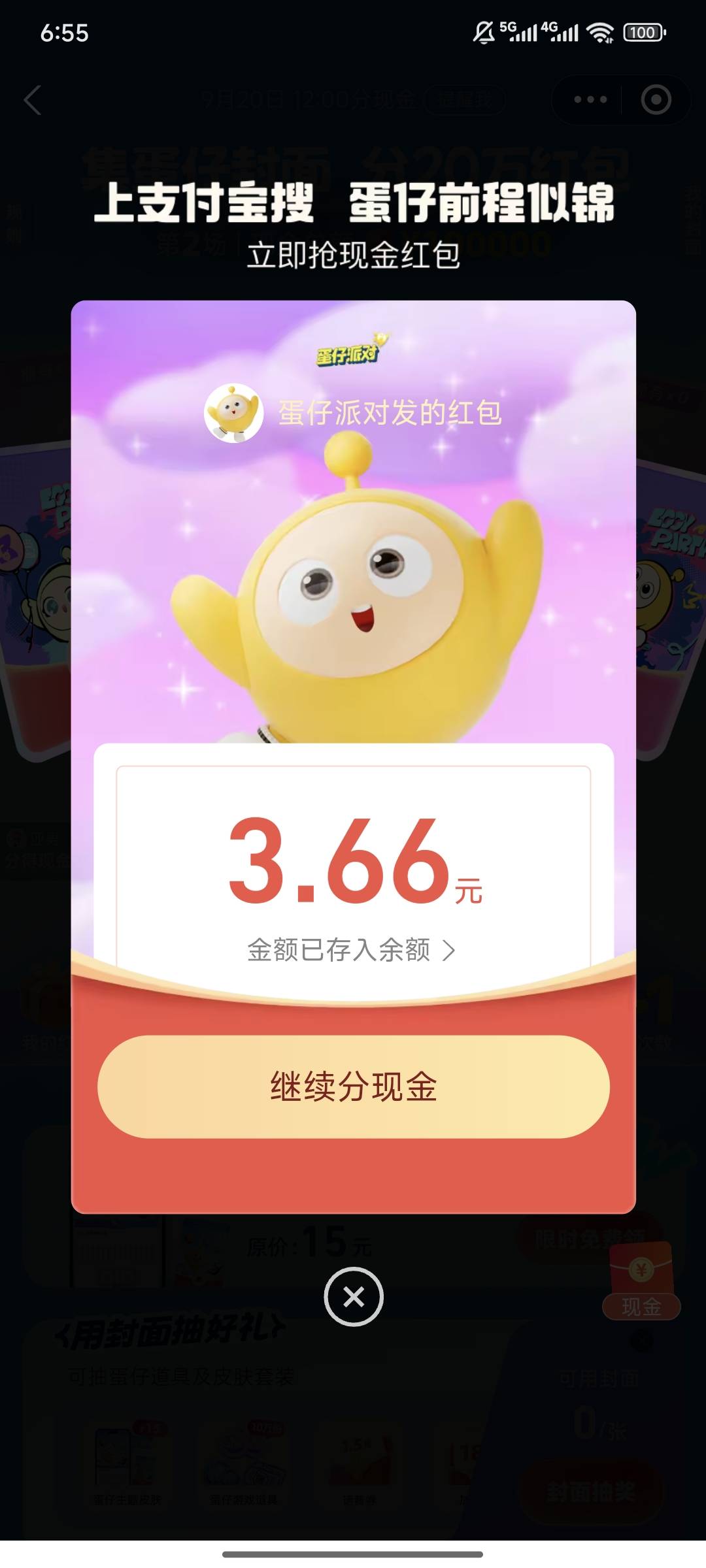 老哥们大毛大毛，速进，支付宝口令红包输入   蛋仔前程似锦  抢红包蛋仔排对搞活动我11 / 作者:qq123766454545 / 