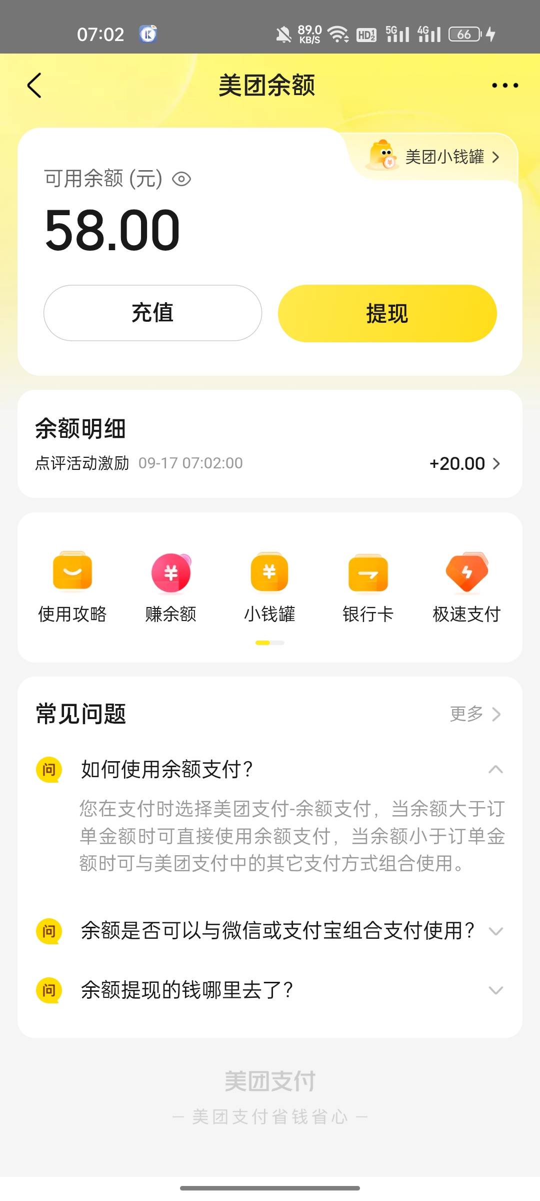 美滋滋五十八毛到手我是用了一次定位进了一次活动，然后后面就不用定位了，直接进软件72 / 作者:啦啦啦啦啦钱 / 
