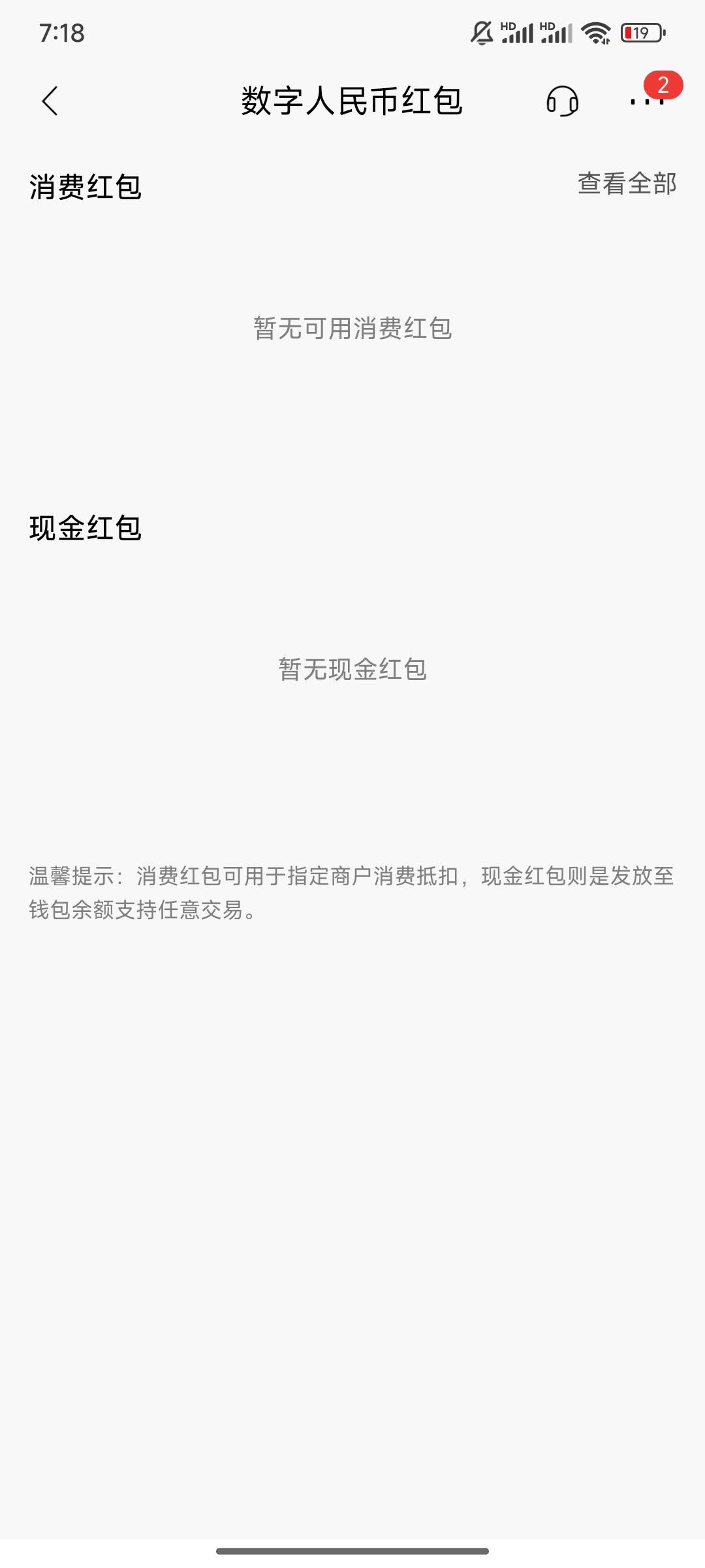 招商注销新开的数字人民币，刚在app实名了升级二类，一个红包都没

53 / 作者:时光静好。 / 