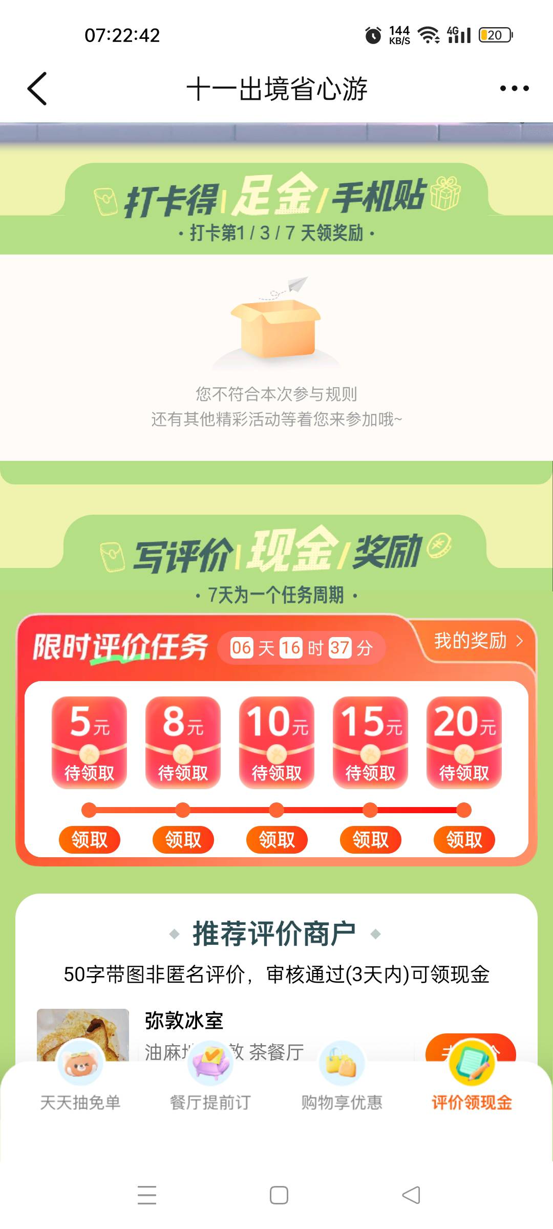 领取不了啊 大佬们是怎么领的啊

73 / 作者:不发胖只发财 / 