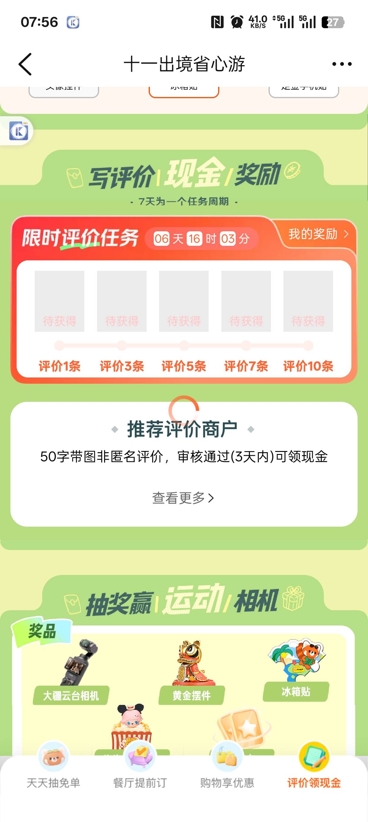 入口卡出来了。天塌了，要先卡出来再去评论？我先评论了现在一个包都没能领

23 / 作者:林伯不卖菠萝鱼 / 