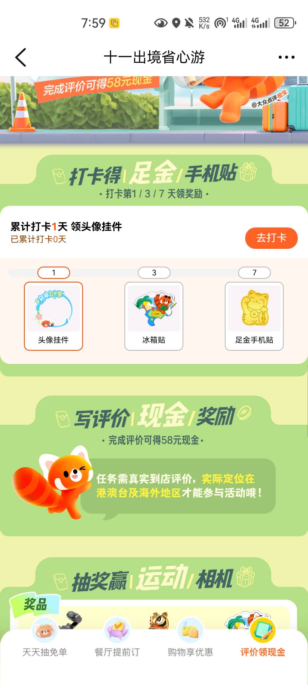 毕业了，我和你们说一下 那些点进去没有活动的不是不符合，是你必须把账号退出去再进81 / 作者:用力㿻 / 