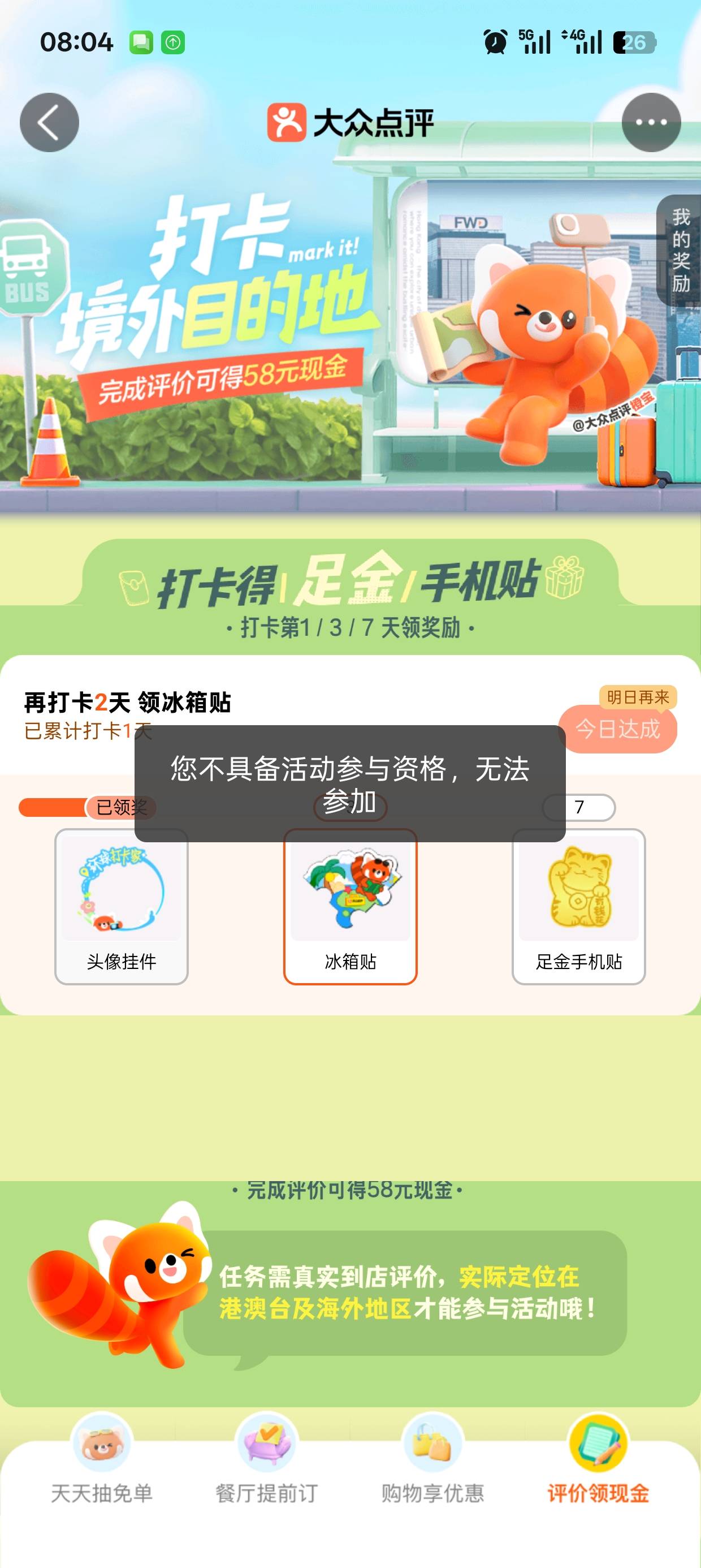 领了两个就显示不具备参与资格，拉黑了吗


22 / 作者:卡农超管110 / 