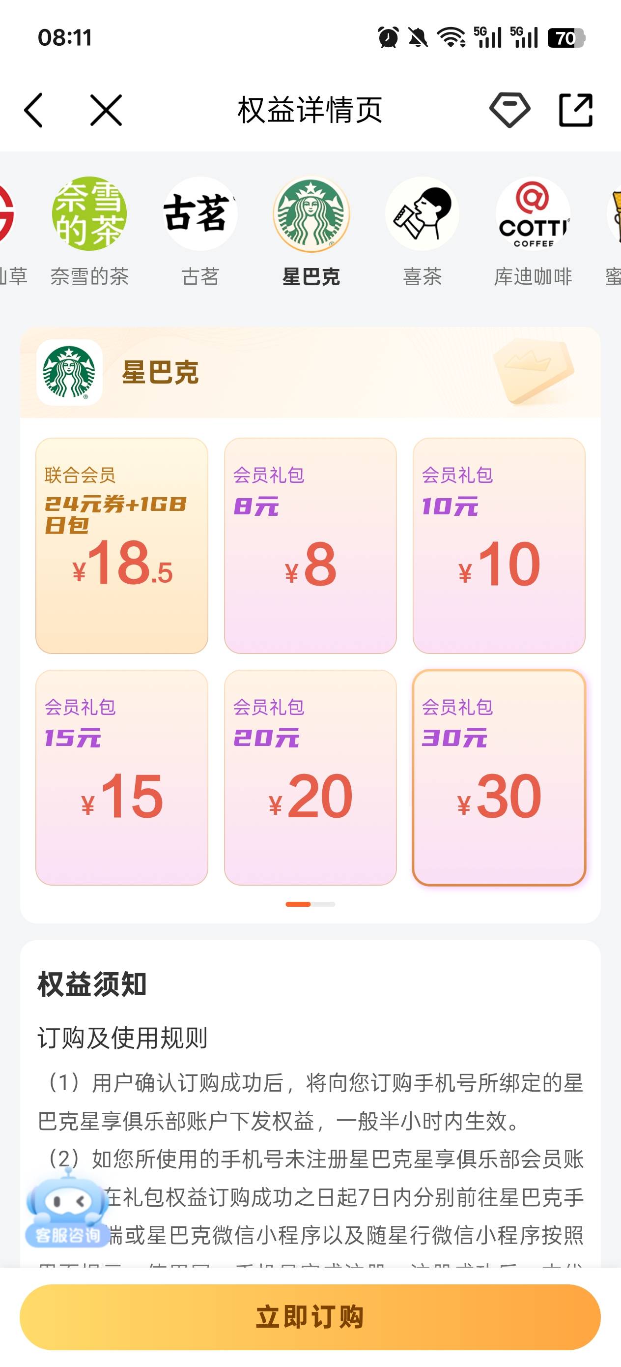 星巴克这个移动话费换的，哪个悬赏平台有任务可以做一次的

71 / 作者:玩了个蛋 / 