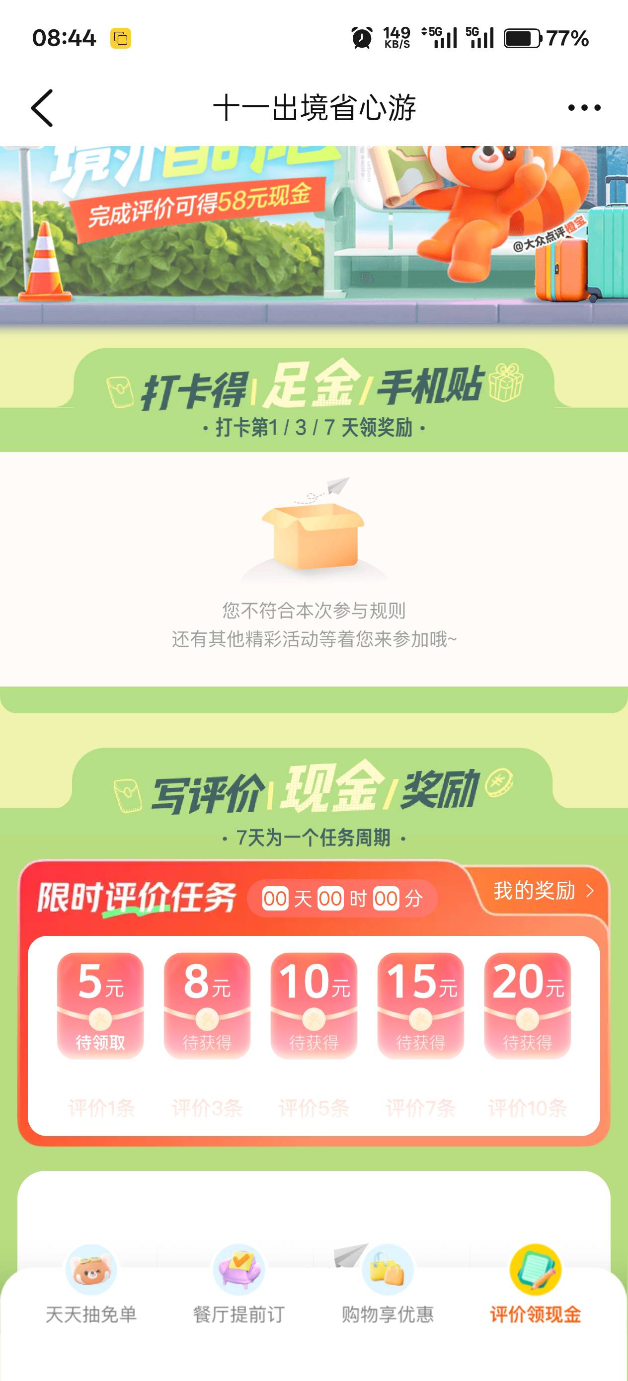 好消息卡出来了，坏消息没资格。费劲

91 / 作者:绮罗生 / 