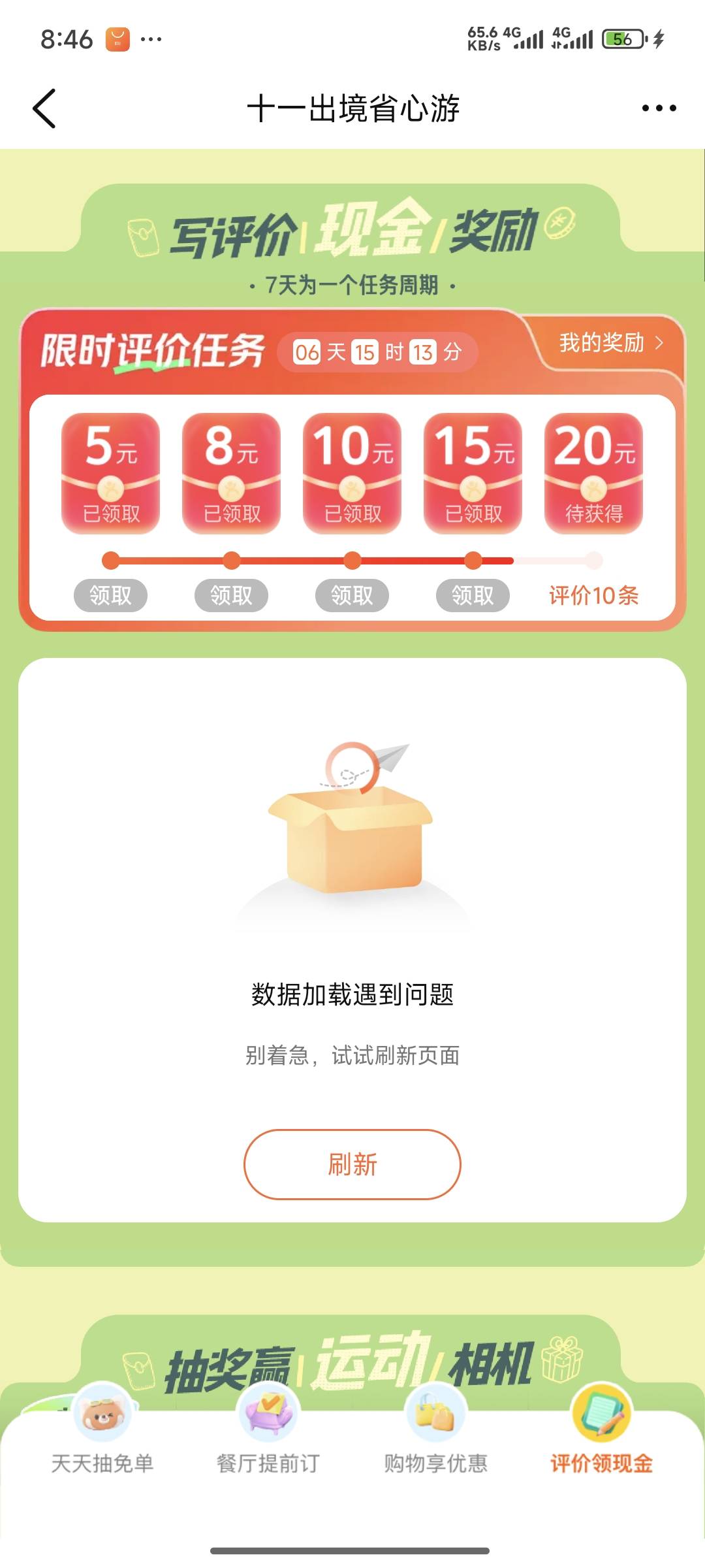 卡这里了，，，，，，卡的都异常了。。。。

58 / 作者:lllk. / 
