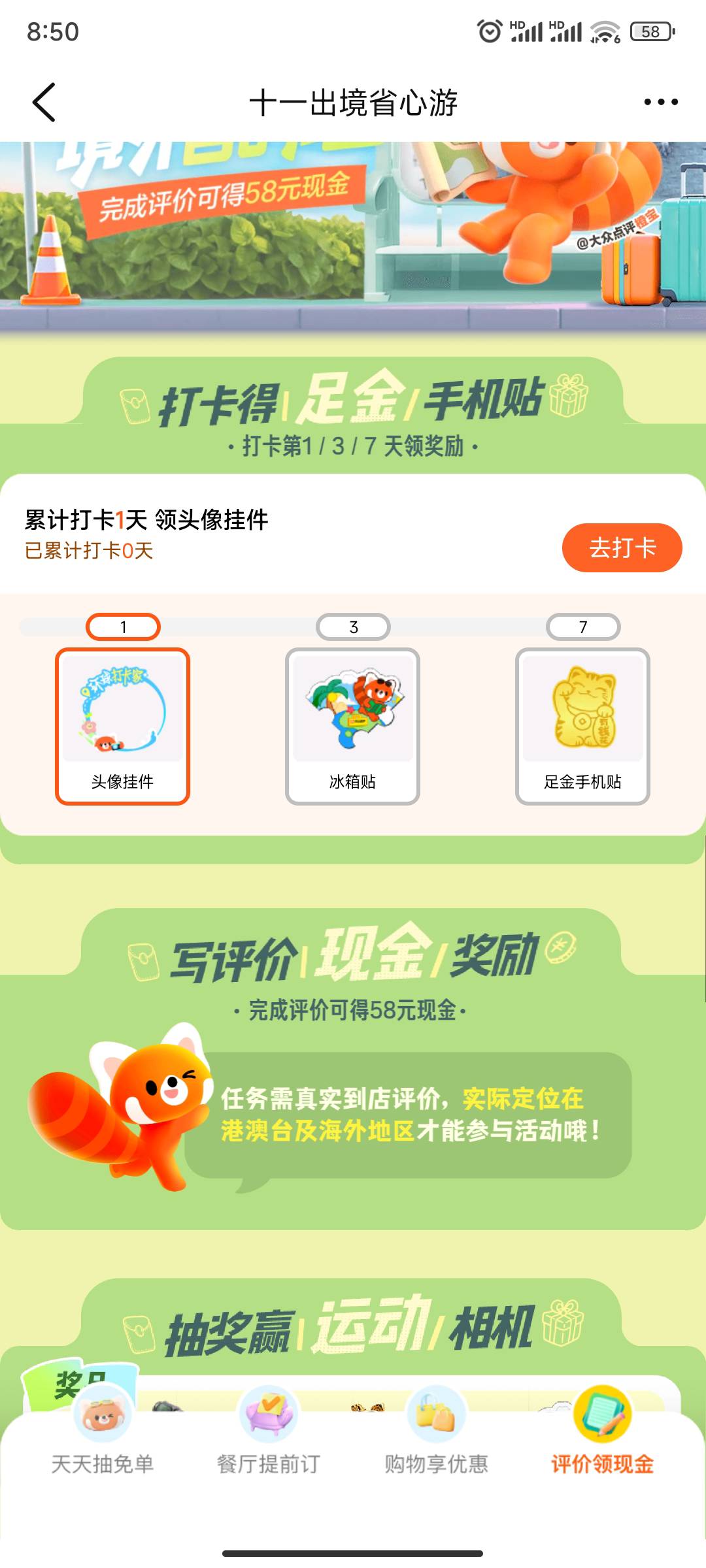 这个也没有领红包的页面，

68 / 作者:靠贷款养家 / 