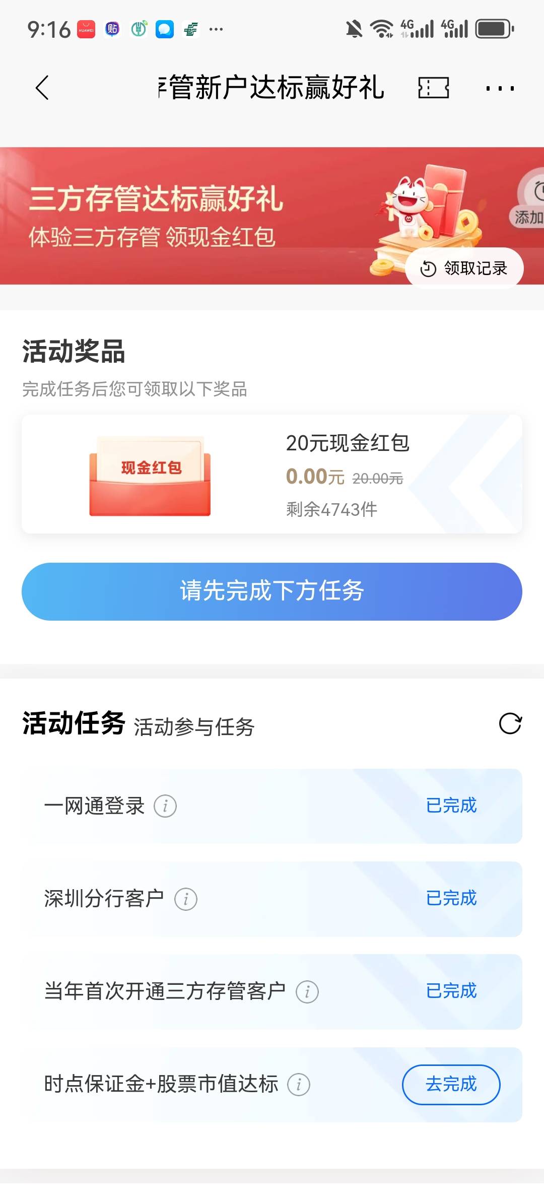 这个咋完成，银行转证券100以上放一天就行吗

84 / 作者:两只猴子 / 