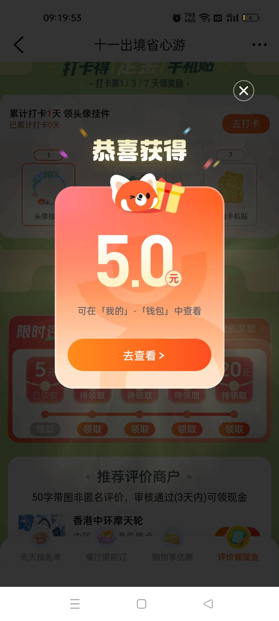 哎呦我去 不用卡包领啊 我搞半天 原来用本身没有定位的大众点评切到香港就能领了 根本16 / 作者:不发胖只发财 / 