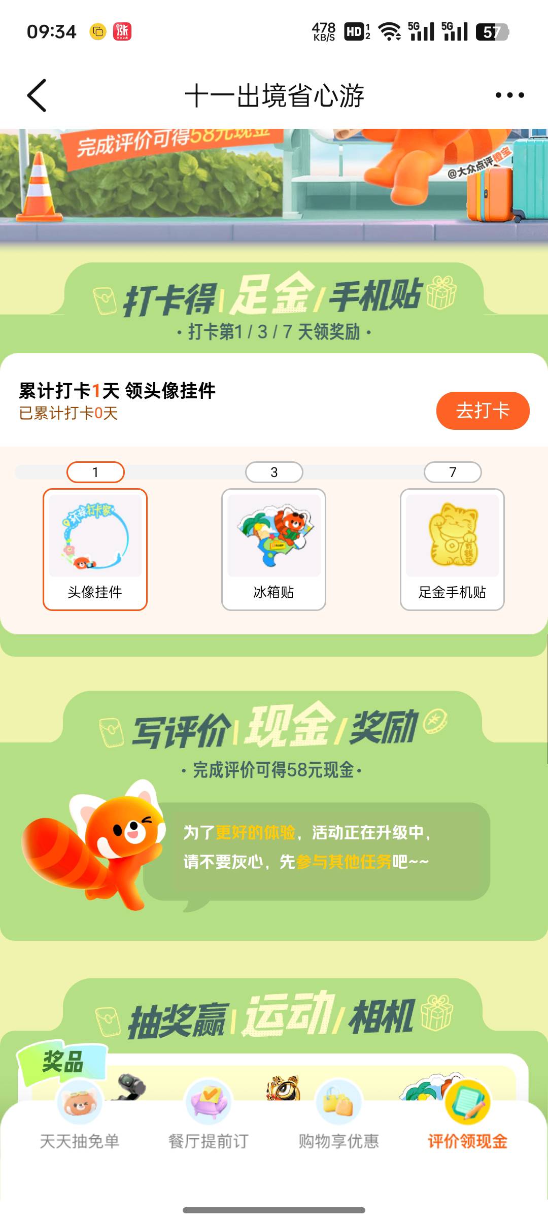 快去大众，现在都不用卡，直接领，速度一会修复了黄了
27 / 作者:不捉老鼠的猫、 / 