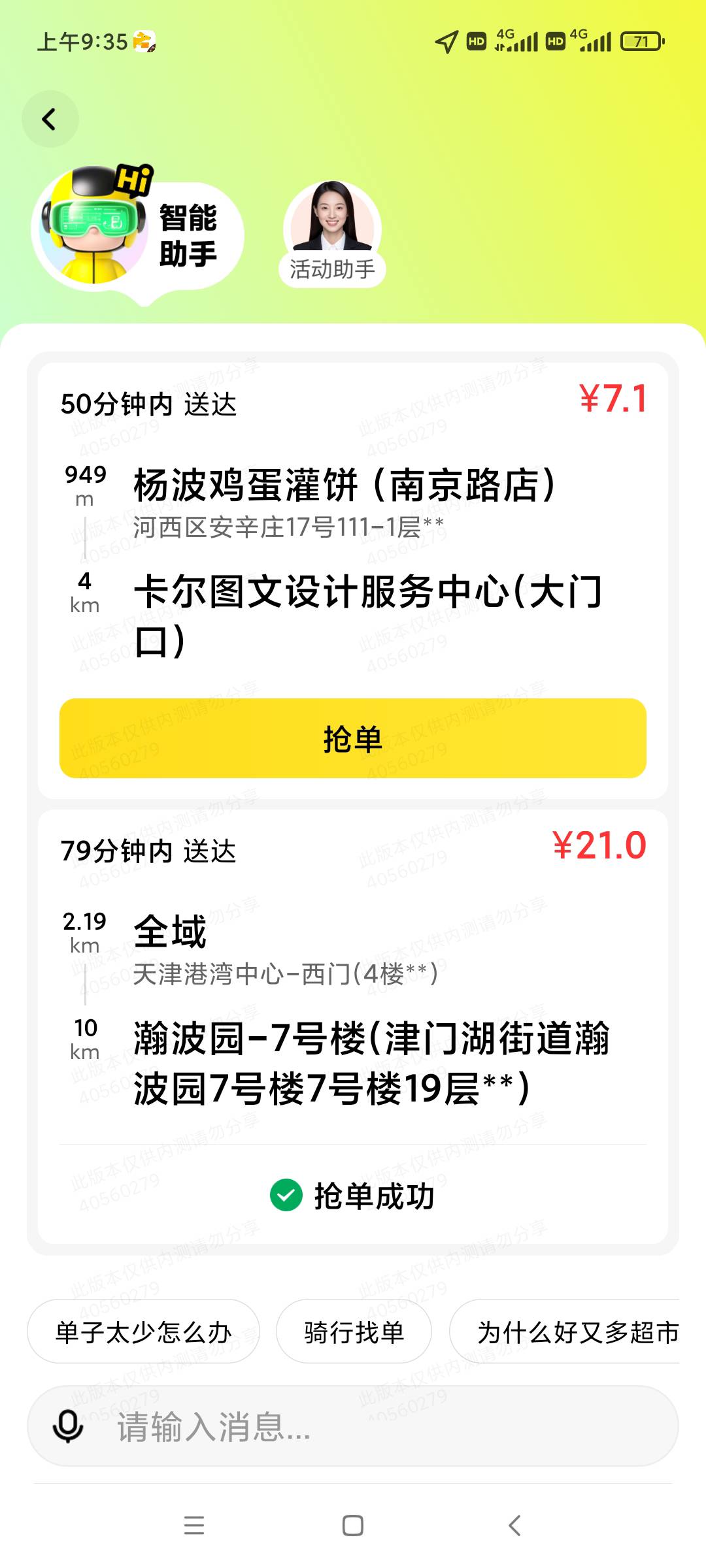 美团畅跑好跑吗有老哥再跑吗，刚才跑众包去商家拿早餐，碰到一个跑畅跑的老东西，问他20 / 作者:一棵松@ / 