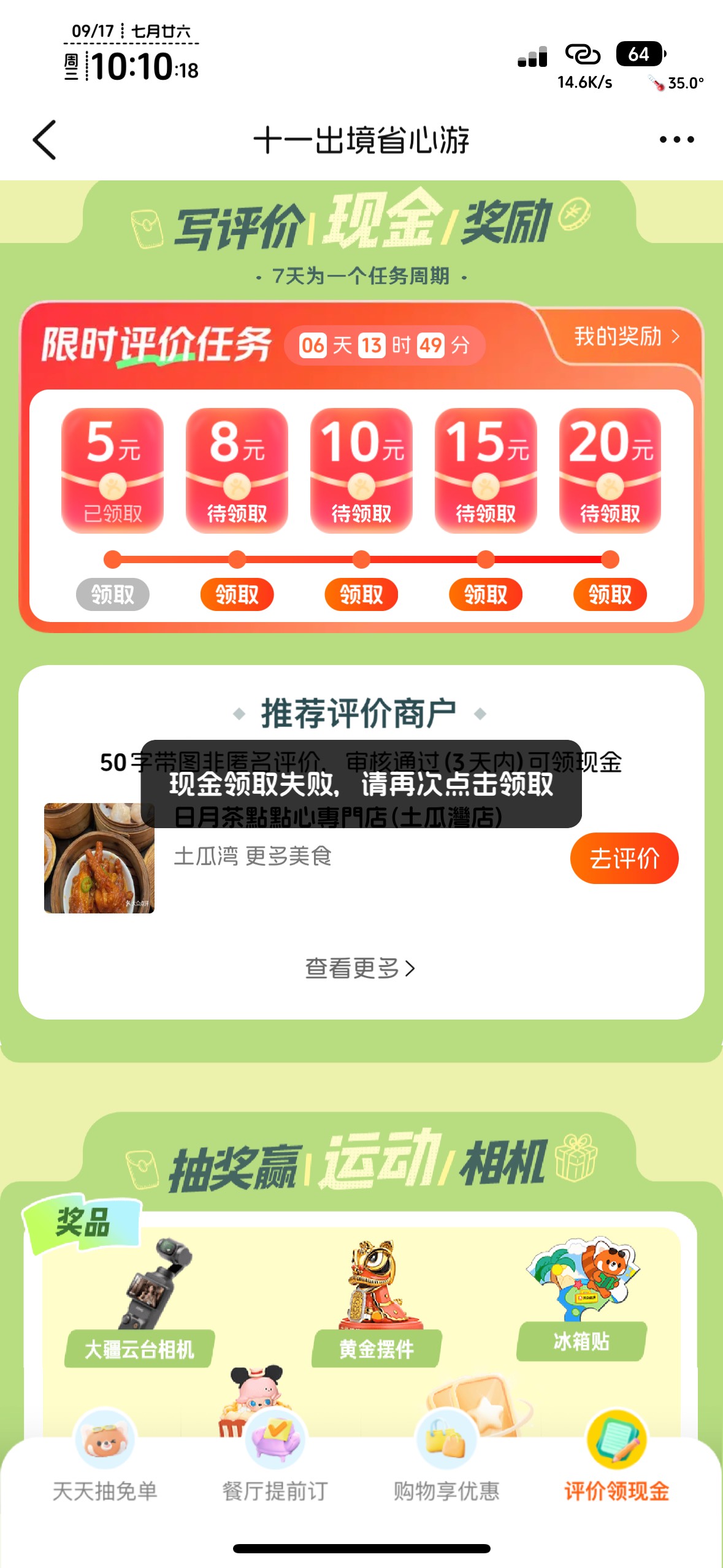 领取失败是不是废了

14 / 作者:知名靓仔小小号 / 
